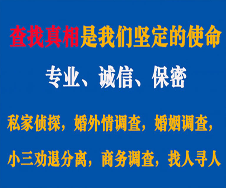 岭东私家侦探哪里去找？如何找到信誉良好的私人侦探机构？